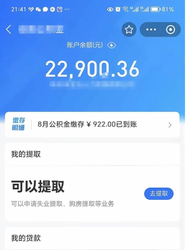 晋城公积金已经封存了怎么取（我的公积金封存了怎么取出来）